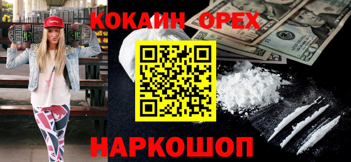 Иваново  КОКАИН Боливия  Cocaine Колумбийский  Вход с VPN 