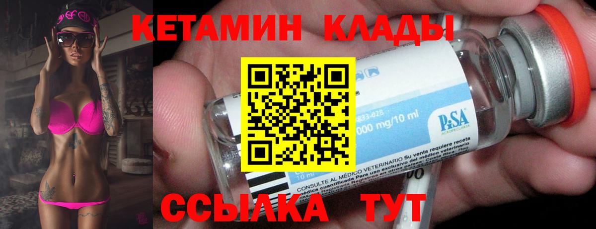 КЕТАМИН VHQ  Вход с VPN  Кетамин VHQ  Иваново 