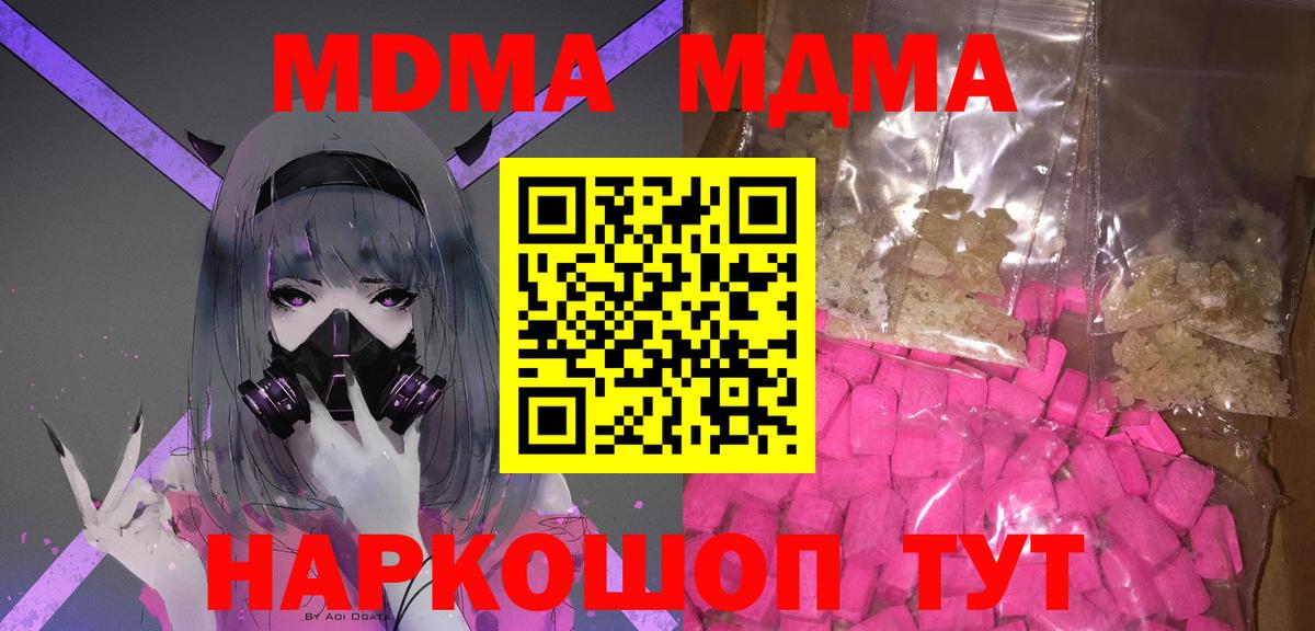 Иваново  МДМА VHQ  Вход с VPN  MDMA VHQ 