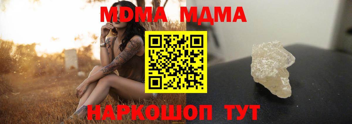 MDMA кристаллы Иваново