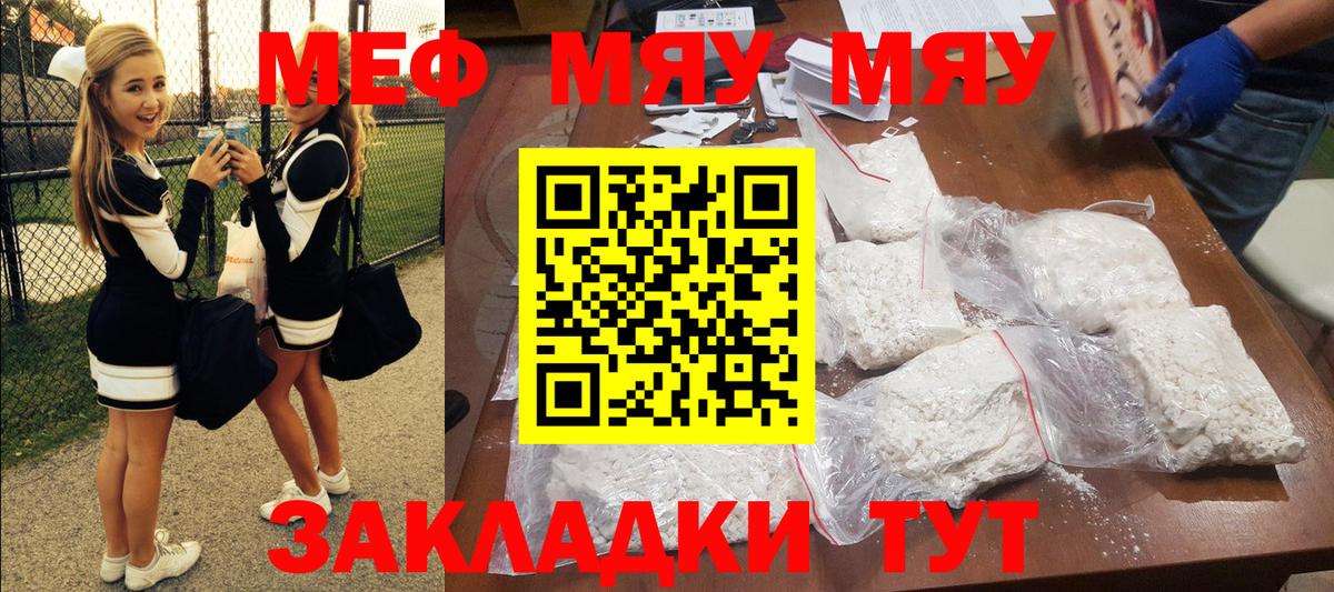 МЯУ-МЯУ VHQ  МЯУ-МЯУ mephedrone  МЯУ-МЯУ  Вход с VPN  Иваново 